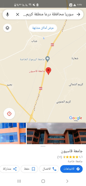 بيع ارض بين جامعة قاسيون و اليرموك