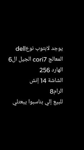لابتوب ديل Dell للبيع في دمشق و سوريا